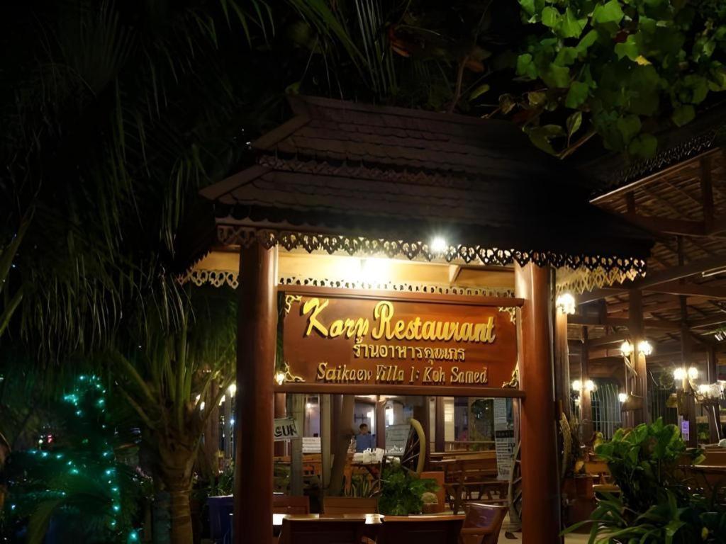 Saikaew Boutique Hotel Koh Samet Exterior foto